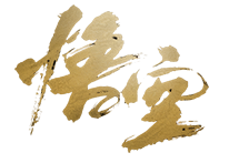 黑神话悟空-澜枫科技